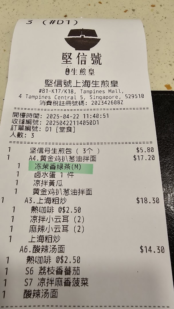 A detailed receipt from Ging Sun Ho King of Bun, listing various Shanghai cuisine items and their prices.