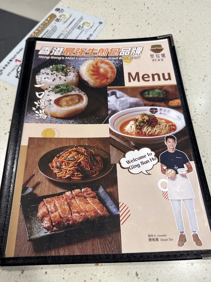 A close-up of Ging Sun Ho's menu, showcasing their legendary pan-fried buns and other dishes.