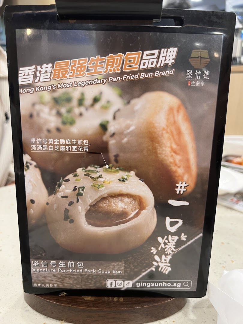 A promotional display showcasing Ging Sun Ho's Signature Pan-Fried Pork Soup Bun with detailed descriptions.