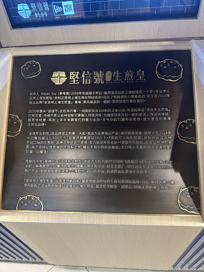 A detailed plaque showcasing the brand story and popular products of Ging Sun Ho King of Bun.