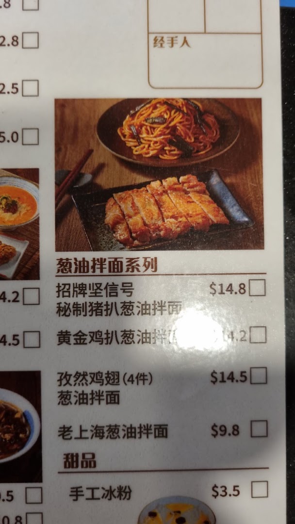 A close-up of a menu section featuring various scallion oil noodle dishes and a dessert.