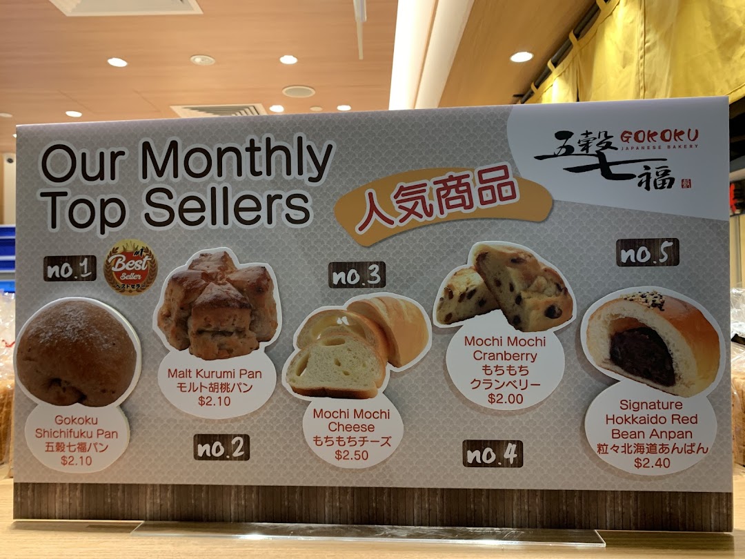 A display board showcasing Gokoku Japanese Bakery's monthly top-selling bread items with prices.