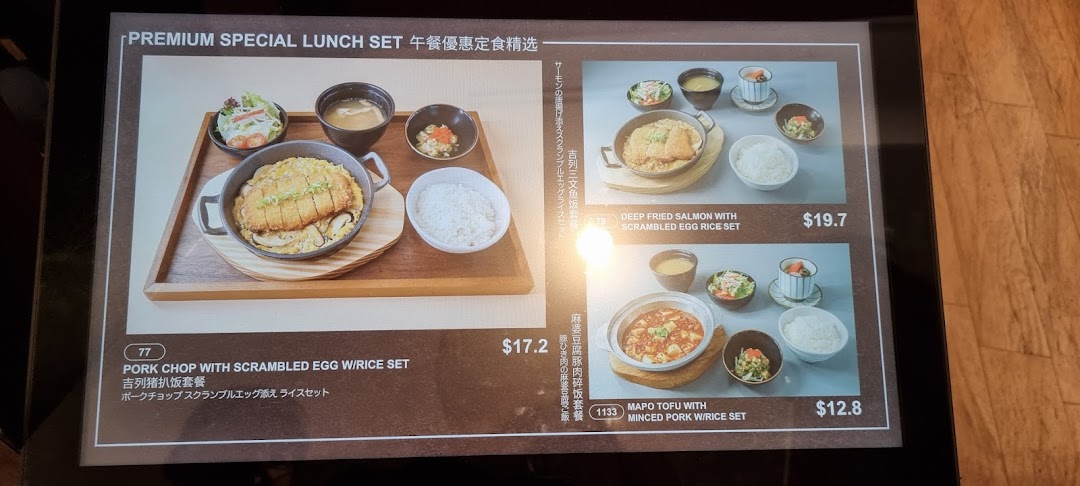 A digital menu display showcasing premium special lunch sets with various Japanese and Asian dishes.