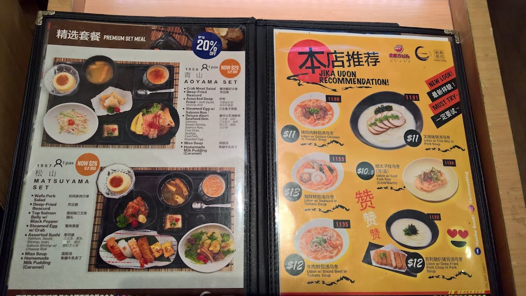 A detailed view of Itacho Sushi's menu, showcasing premium set meals and recommended udon dishes.