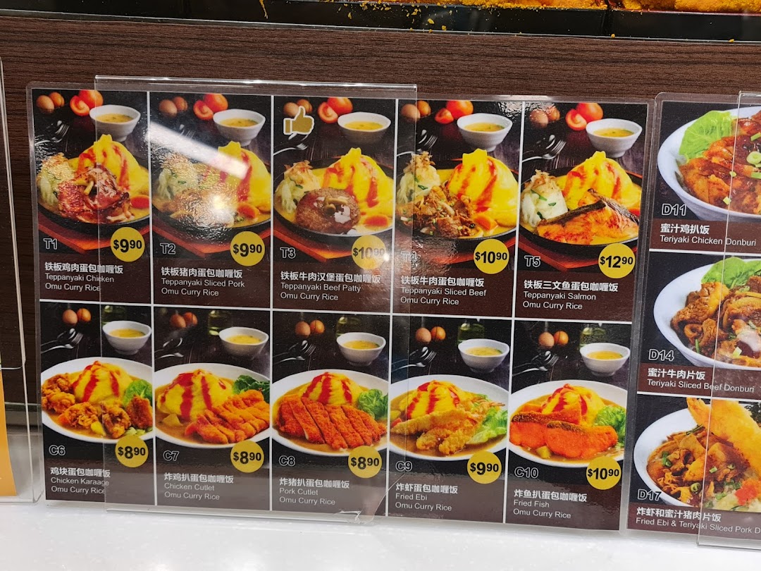 A vibrant menu display showcasing various Omu Curry Rice and Donburi dishes with prices and images.