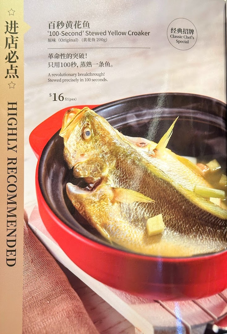 A close-up of PUTIEN's '100-Second' Stewed Yellow Croaker dish from a menu, highlighting its quick preparation.
