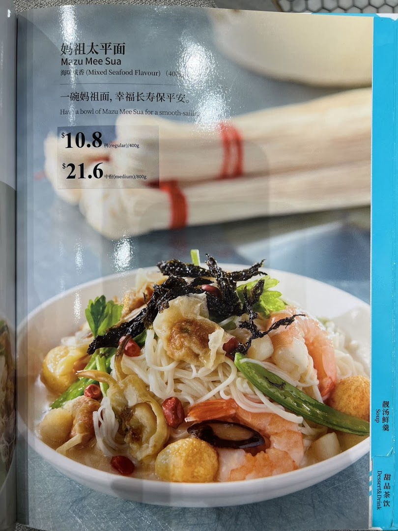 A menu page displaying PUTIEN's Mazu Mee Sua dish with mixed seafood, prices, and a descriptive text.