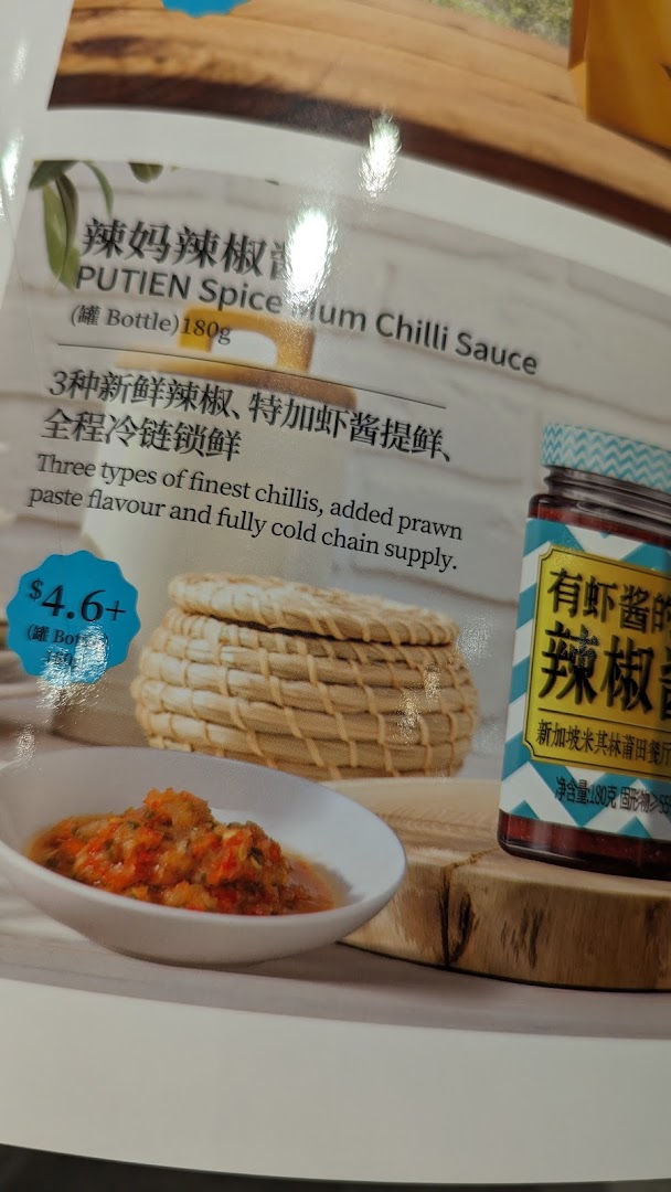 A close-up of PUTIEN's 'Spice Mum Chilli Sauce' product, showing the jar, a serving, and detailed description.