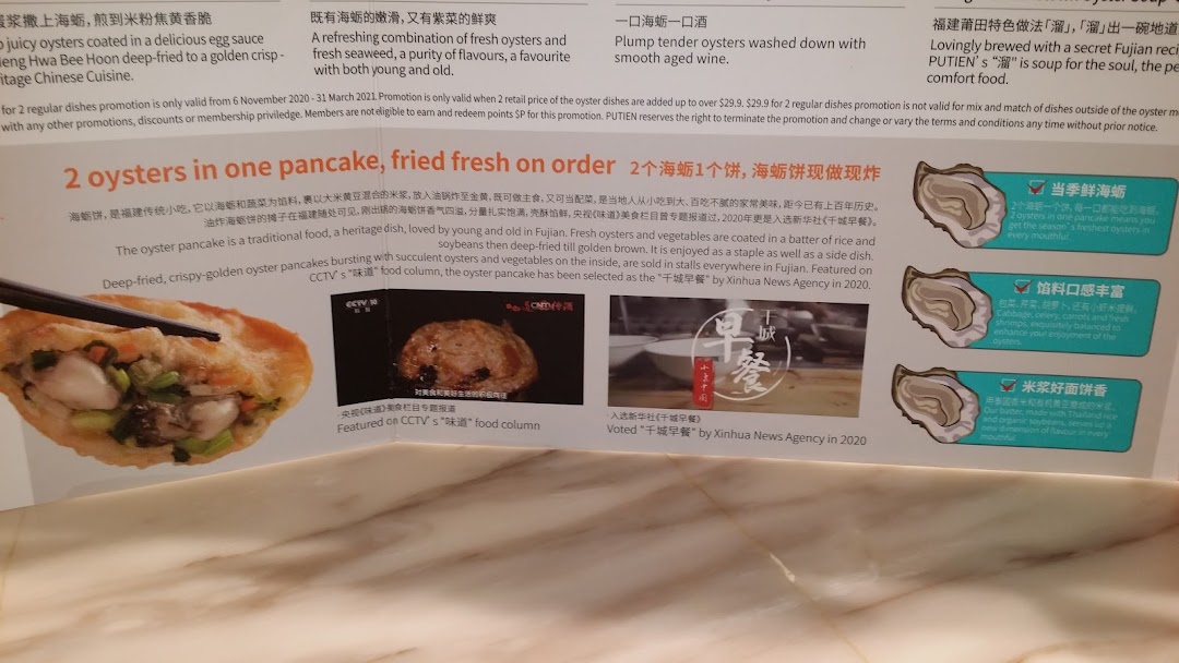 A close-up of a menu board showcasing PUTIEN's signature oyster pancake and other Fujian dishes.
