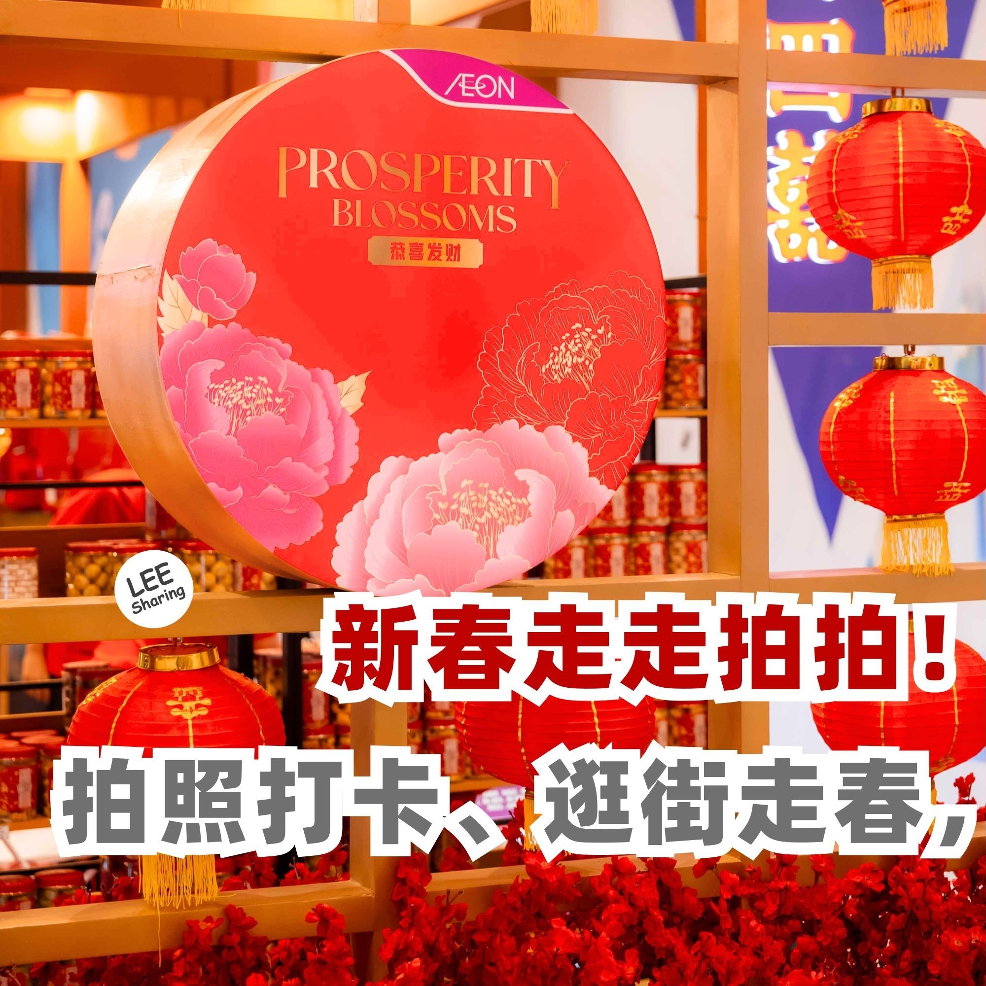 Pavilion KL 繁荣之旅新春主题