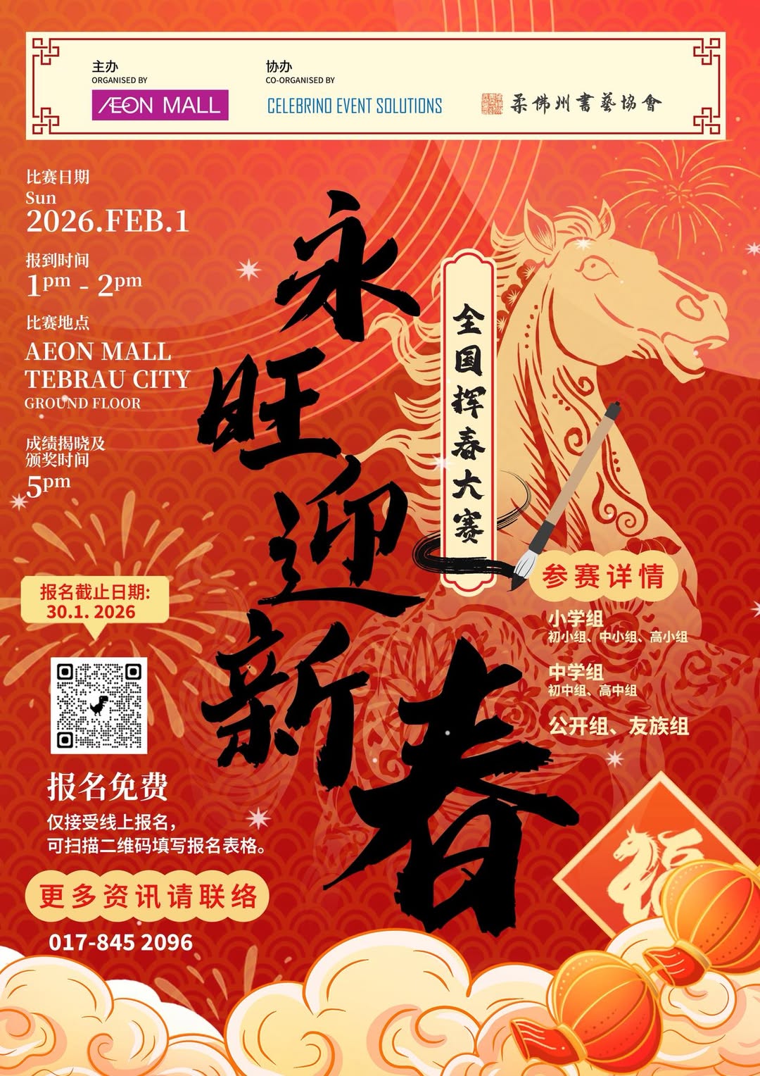 Traditional Chinese Calligraphy Art and Competition Event