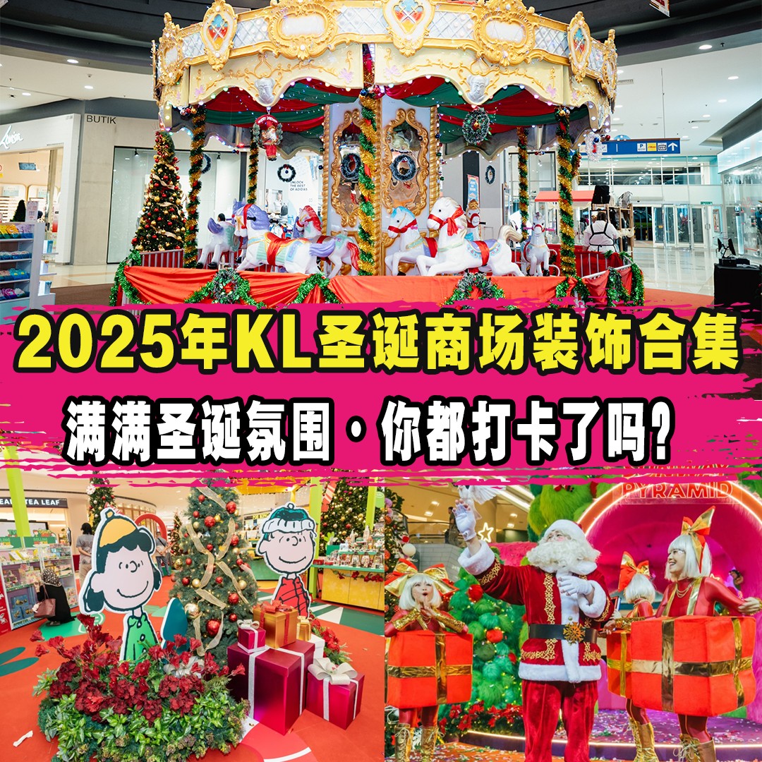 A grand Christmas tree display adorned with lights and gifts in a Kuala Lumpur mall