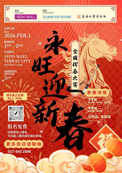 Chinese New Year Calligraphy Competition event poster