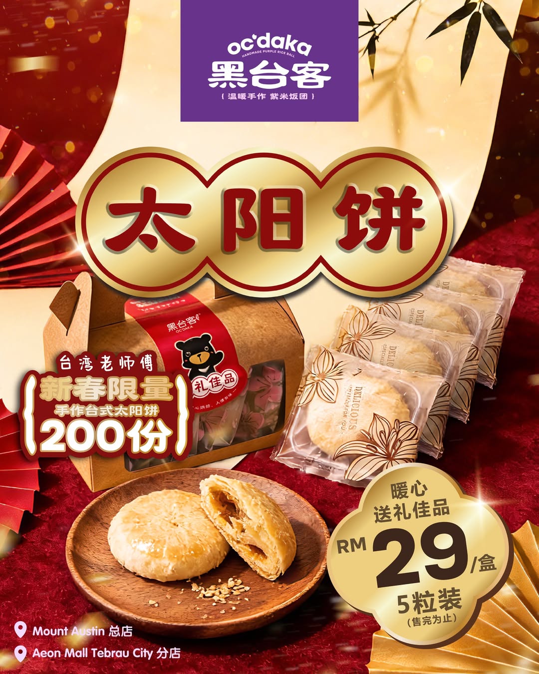 Oc’daka Taiwanese Suncake New Year Gift Box