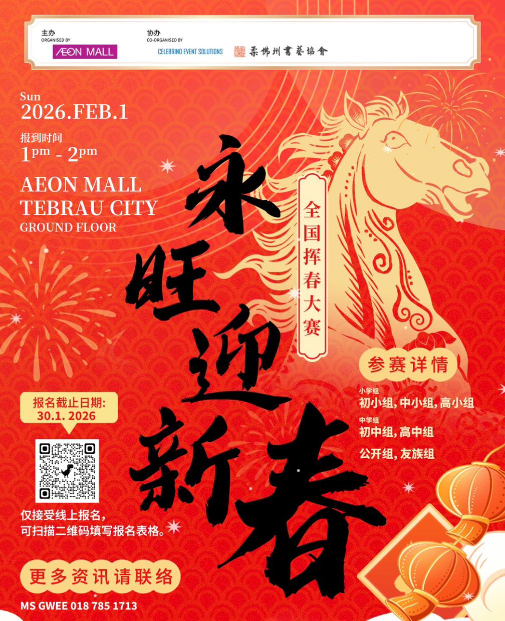 Chinese New Year Calligraphy Competition Banner