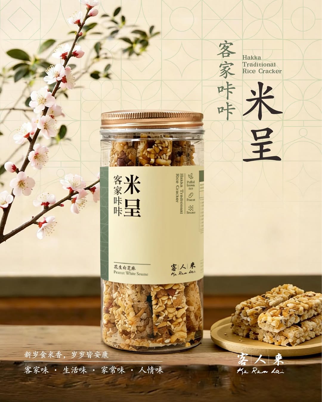 Hakka Traditional Rice Crackers from Ke Ren Lai