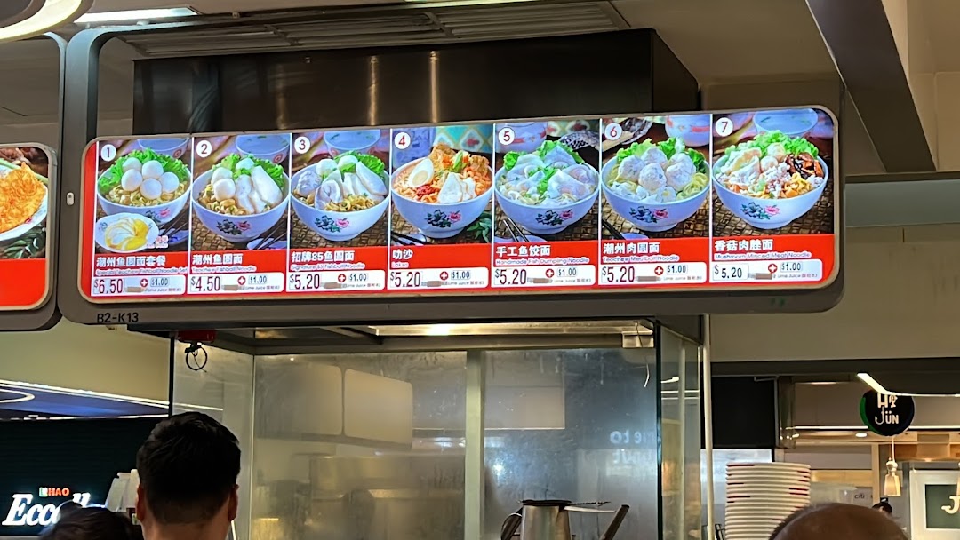85 Redhill Teochew Fishball Noodles image 32
