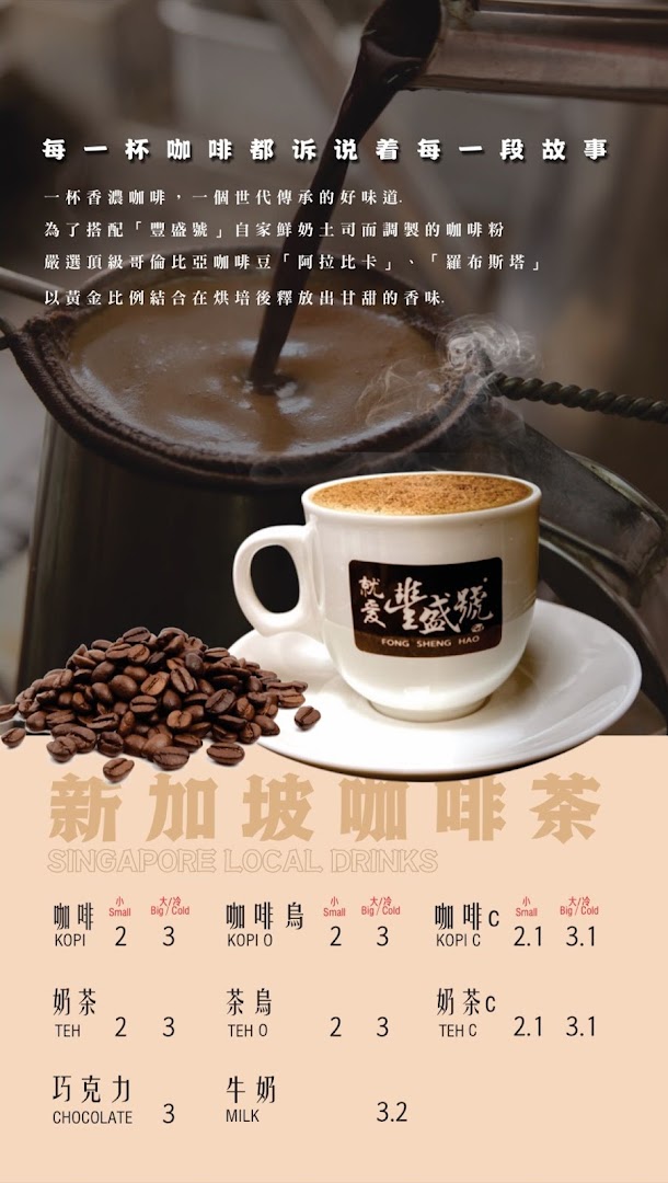 A coffee cup with coffee beans and a menu displaying Singapore local drinks and prices.