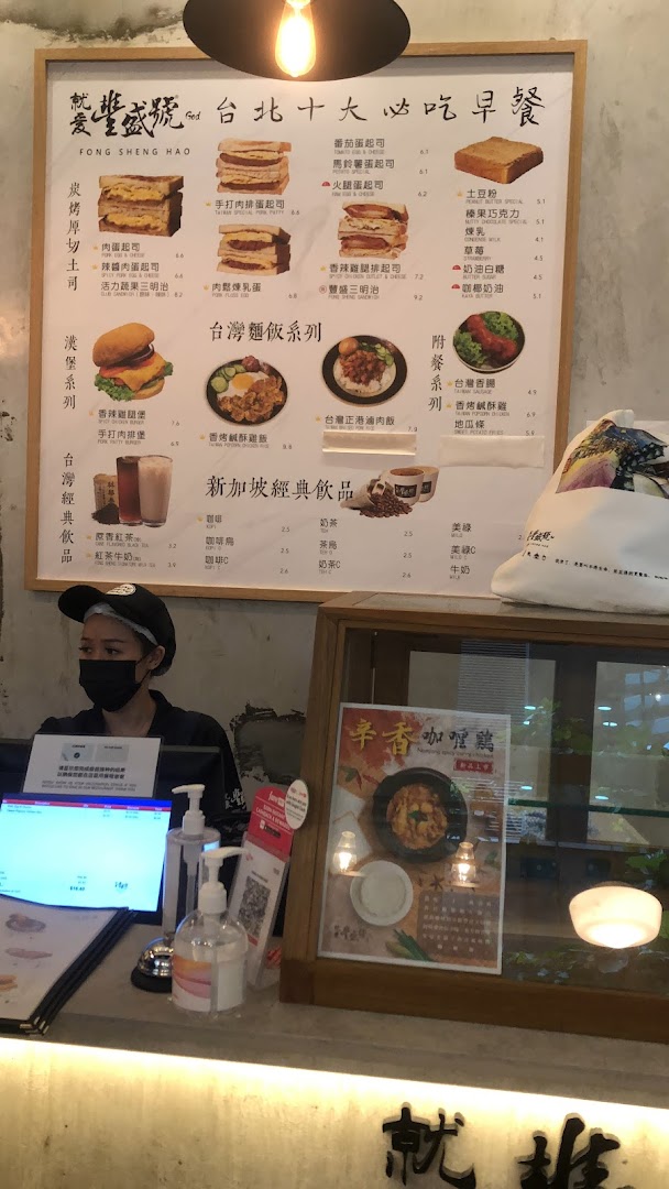 A comprehensive menu board displaying Taiwanese and Singaporean breakfast items and drinks at Fong Sheng Hao.