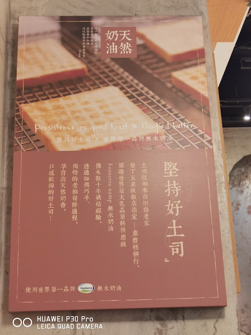 A promotional poster showcasing golden toast made with clarified butter and highlighting its quality ingredients.