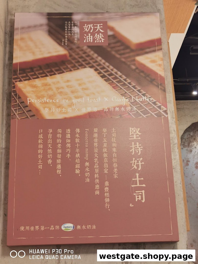 A promotional poster showcasing golden toast made with clarified butter and highlighting its quality ingredients.