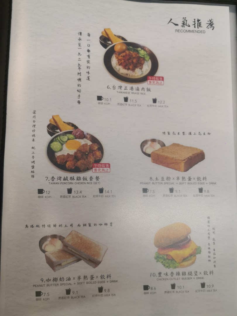 A menu displaying Taiwanese comfort food, including braised rice, chicken sets, and toast combos.