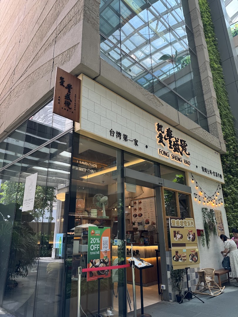 Fong Sheng Hao 豐盛號 Westgate image 25