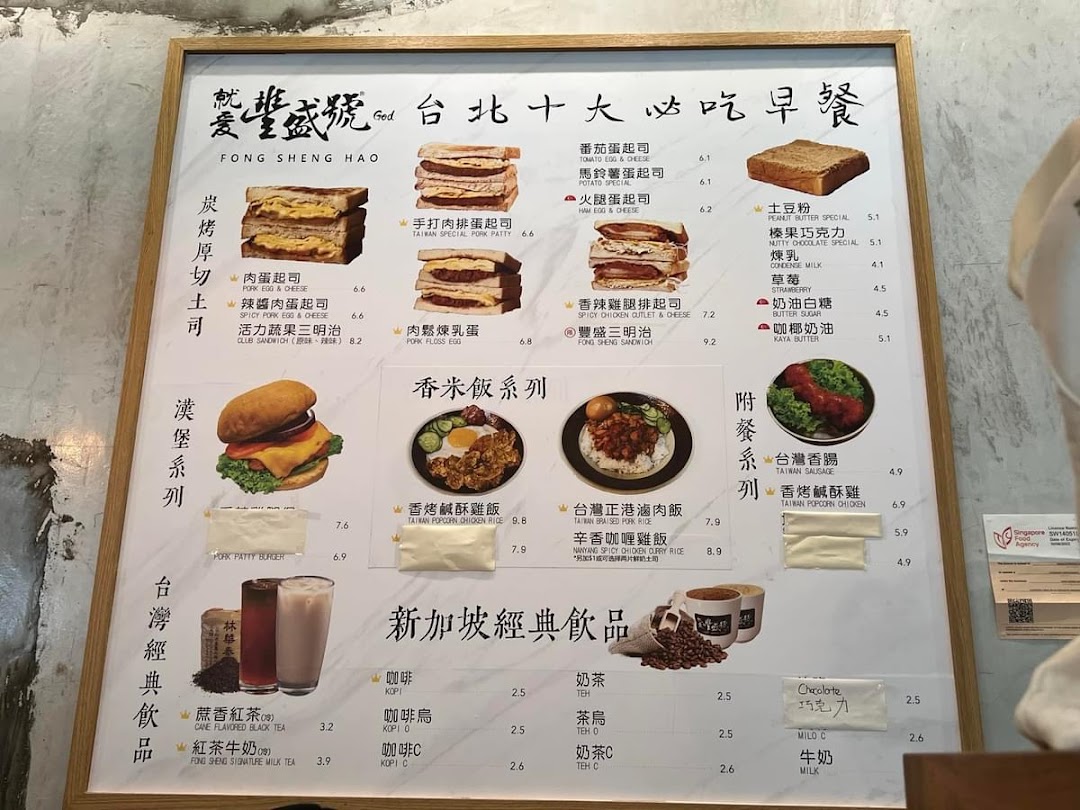 A comprehensive menu board displaying various Taiwanese breakfast items, burgers, rice dishes, and drinks.