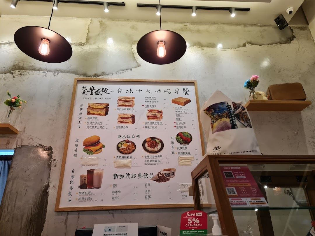 Interior shot of Fong Sheng Hao featuring a large menu board with breakfast items and drinks.