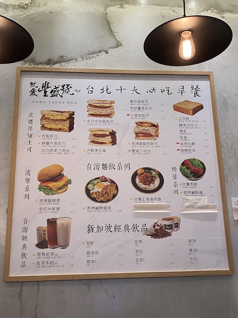 A large menu board displaying various Taiwanese breakfast items and drinks.