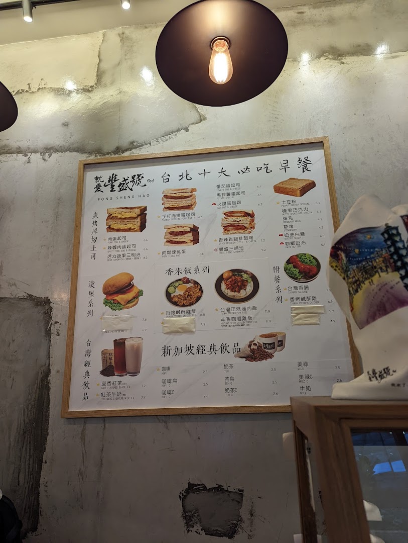 Fong Sheng Hao 豐盛號 Westgate image 81