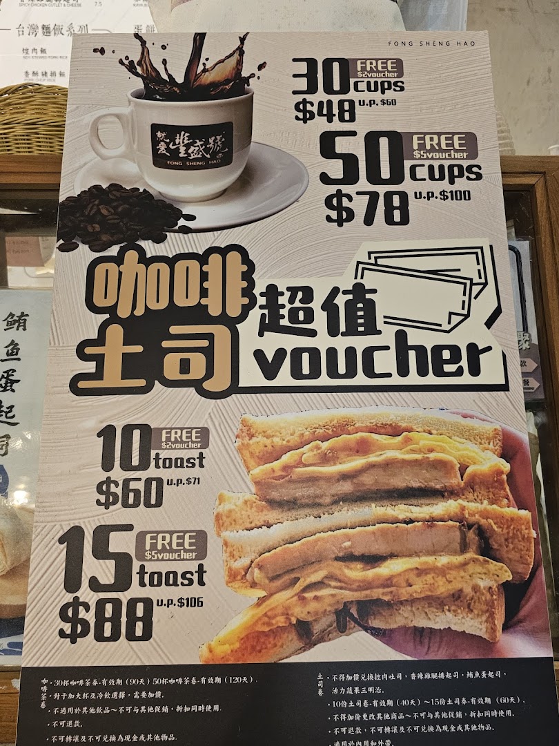 Fong Sheng Hao 豐盛號 Westgate image 32
