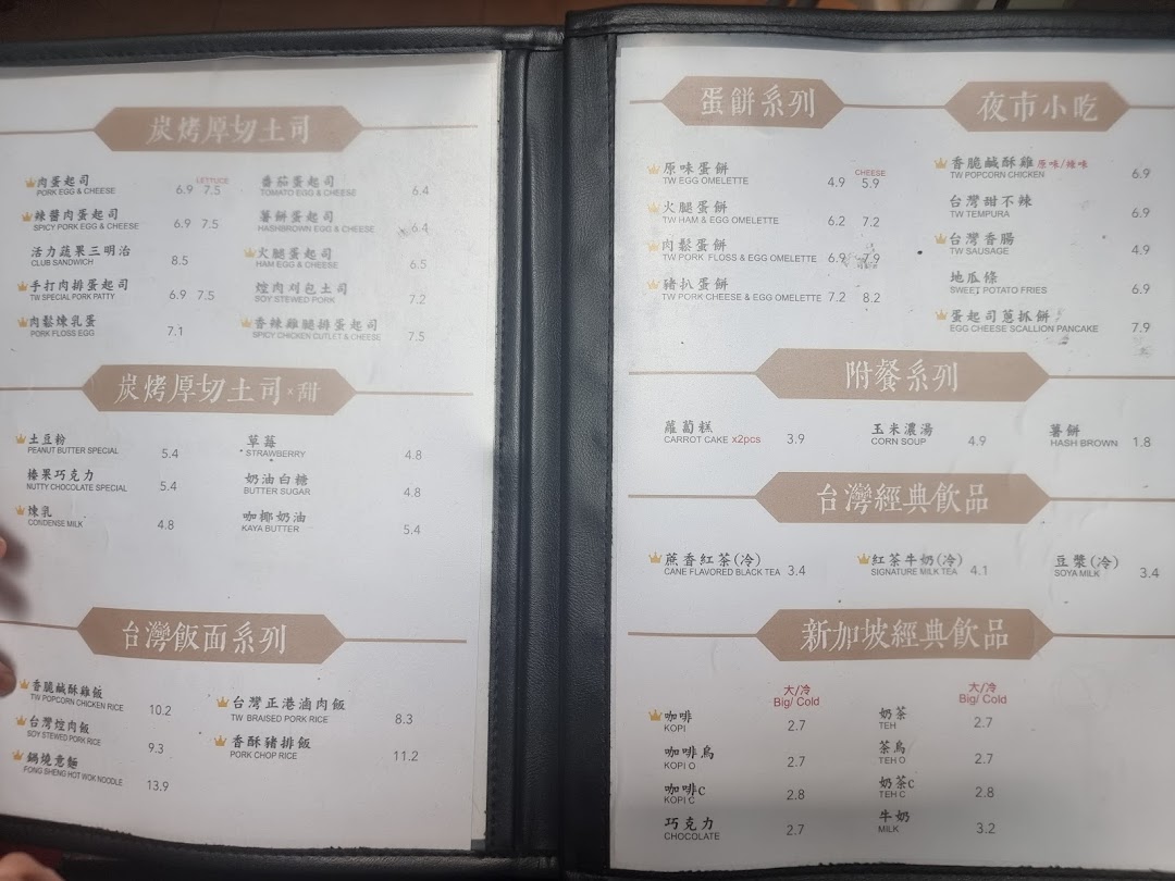 A detailed menu showcasing Taiwanese and Singaporean toast, omelettes, snacks, rice, noodles, and drinks.