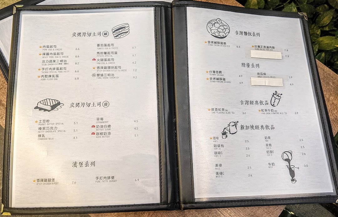 A detailed menu from Fong Sheng Hao, featuring Taiwanese toasts, burgers, rice, and drinks.