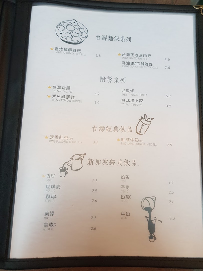 Fong Sheng Hao 豐盛號 Westgate image 56