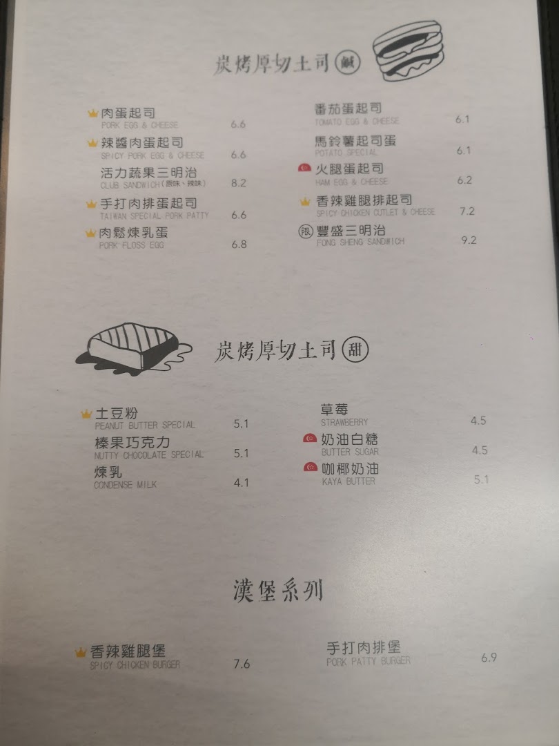 A detailed menu displaying a variety of savory and sweet toasts, along with burgers.