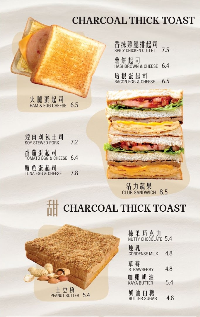 A menu displaying various savory and sweet charcoal thick toasts and a club sandwich.