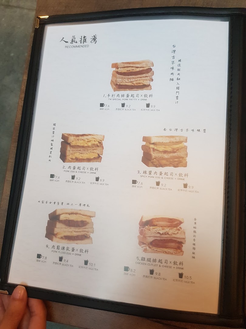 A detailed menu displaying various Taiwanese breakfast sandwiches and drink combos.