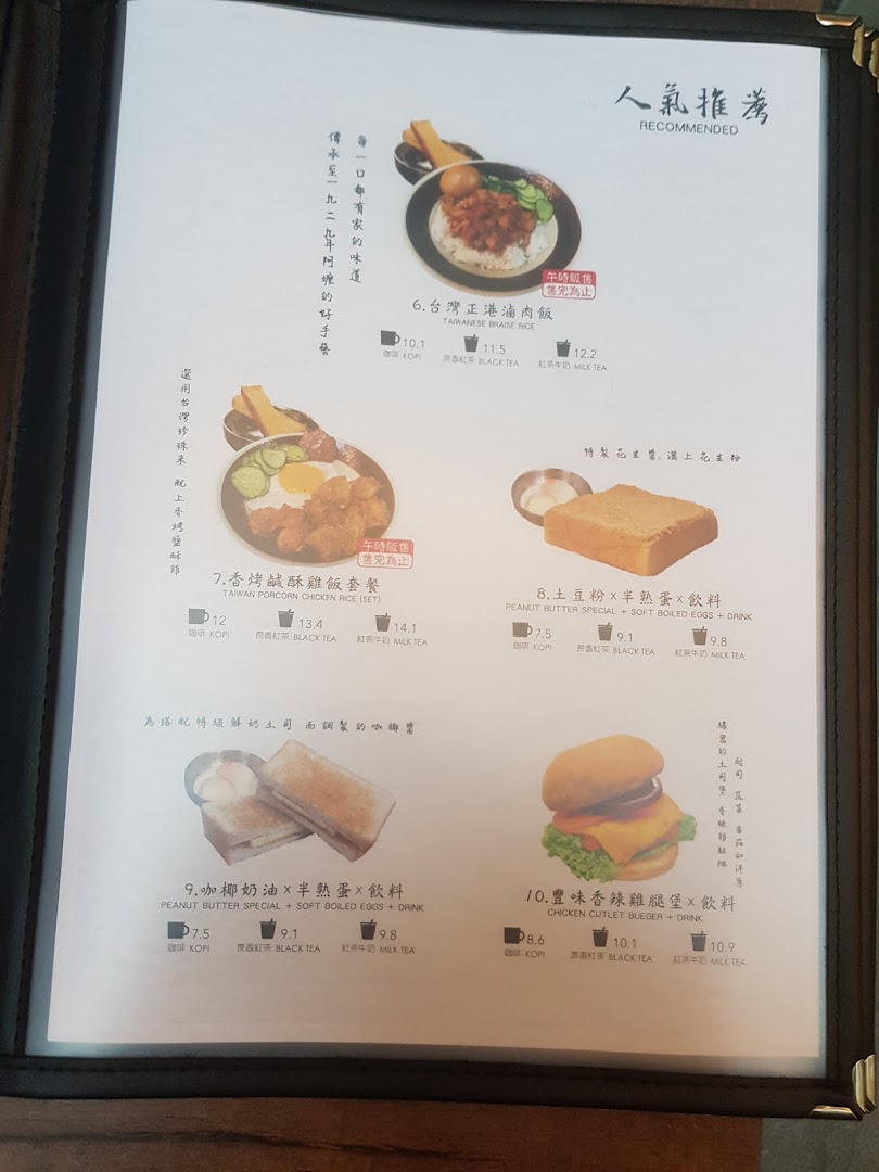 A detailed menu page from Fong Sheng Hao featuring recommended Taiwanese dishes and drinks.