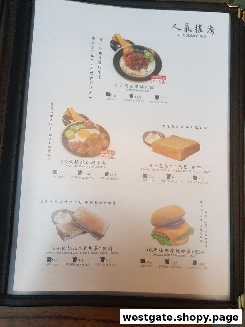 A detailed menu page from Fong Sheng Hao featuring recommended Taiwanese dishes and drinks.