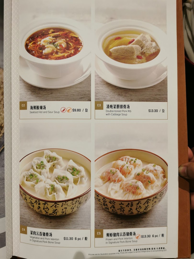 A menu page displaying various Chinese soups and wanton dishes with prices and descriptions.