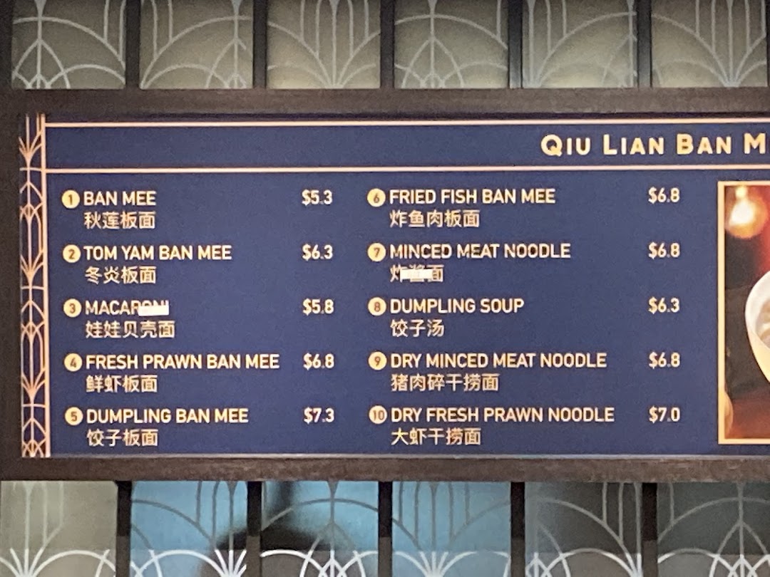 A clear display of the menu board for Qiu Lian Ban Mian, featuring various noodle dishes and prices.