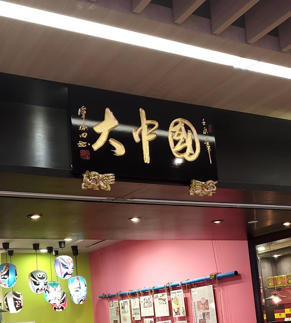 The shopfront of Tai Chong Kok at Westgate, featuring a prominent black and gold sign and decorative lanterns.