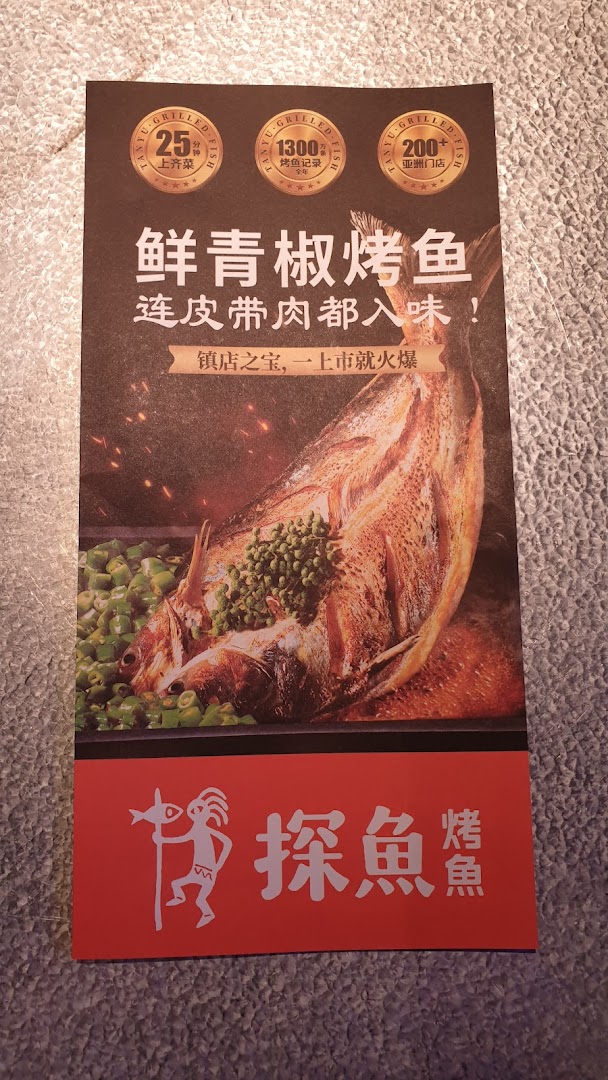 A promotional flyer for TANYU's signature Fresh Green Pepper Grilled Fish.