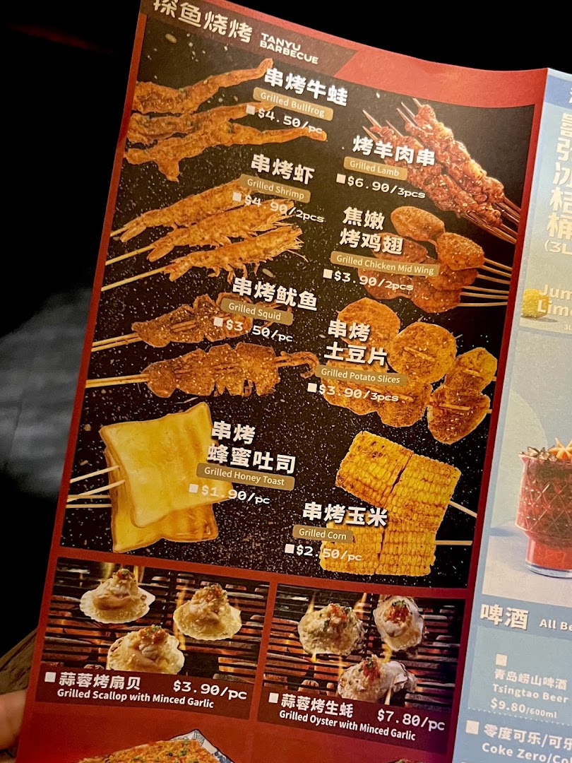 A detailed menu displaying various grilled skewers and drinks from TANYU Westgate.