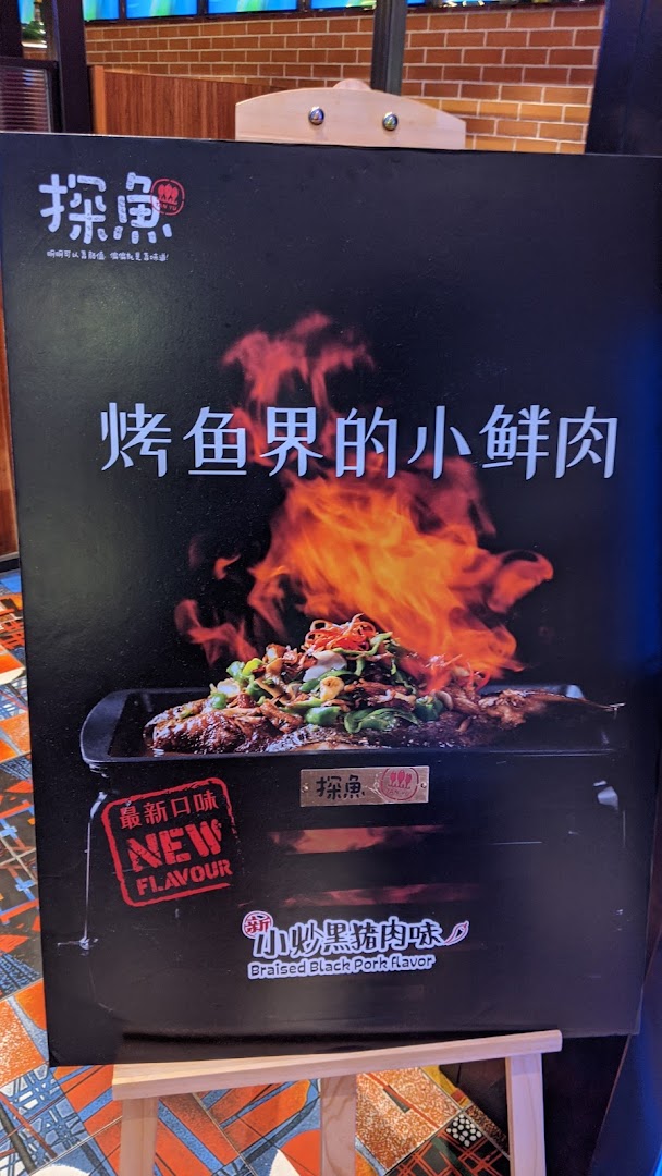 A promotional poster for TANYU's new Braised Black Pork flavor grilled fish.