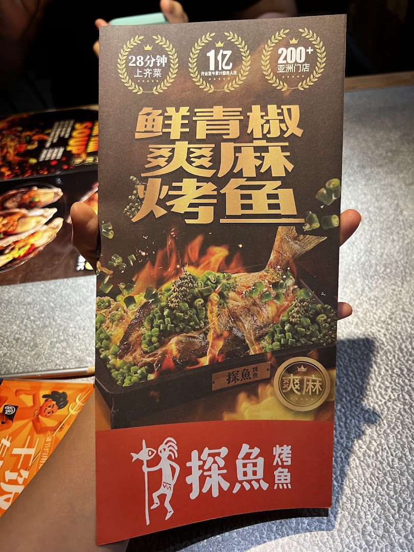 A promotional flyer showcasing TANYU's signature Fresh Green Pepper Numbingly Spicy Grilled Fish.