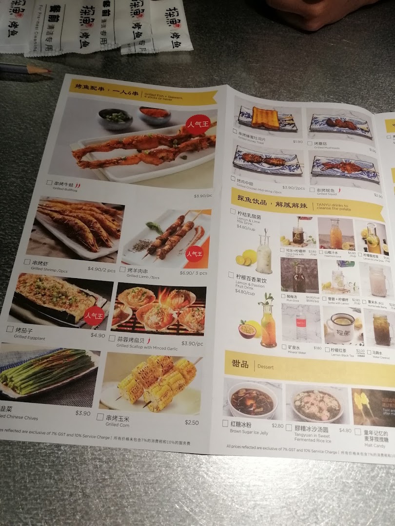 A detailed menu from TANYU Westgate, showcasing grilled skewers, drinks, and desserts.