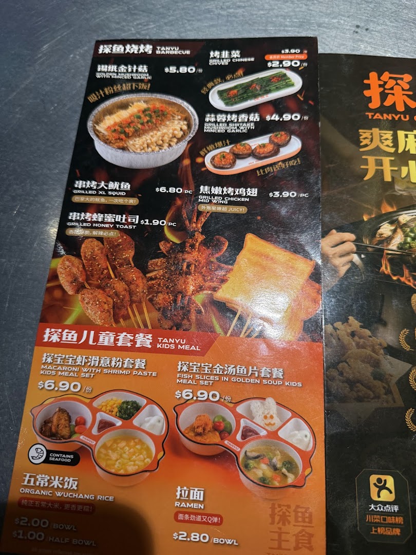 A detailed menu displaying TANYU's barbecue, kids' meals, and staple food options with prices.