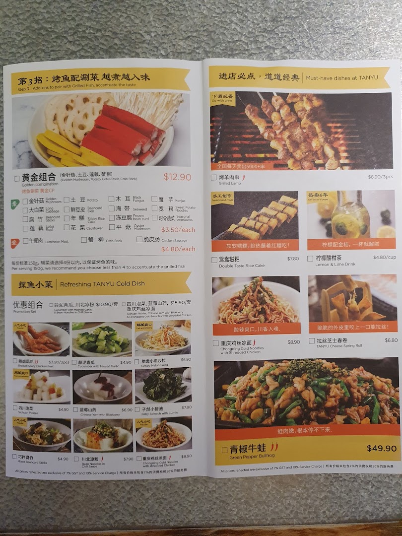 A detailed menu from TANYU Westgate, showcasing grilled fish add-ons, must-have dishes, and cold appetizers.